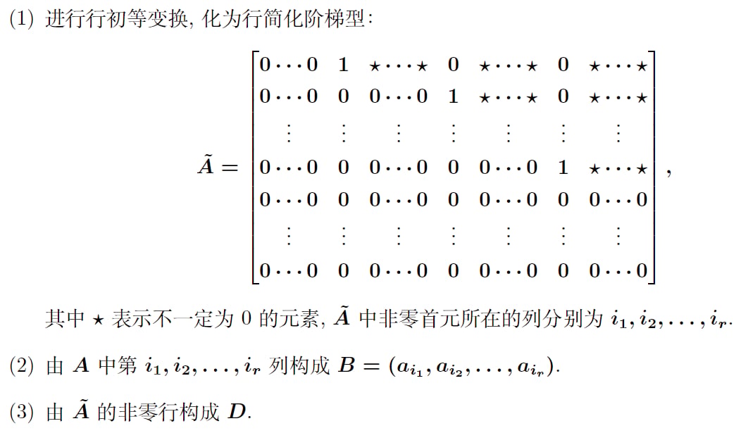 通过行初等变换求最大秩分解