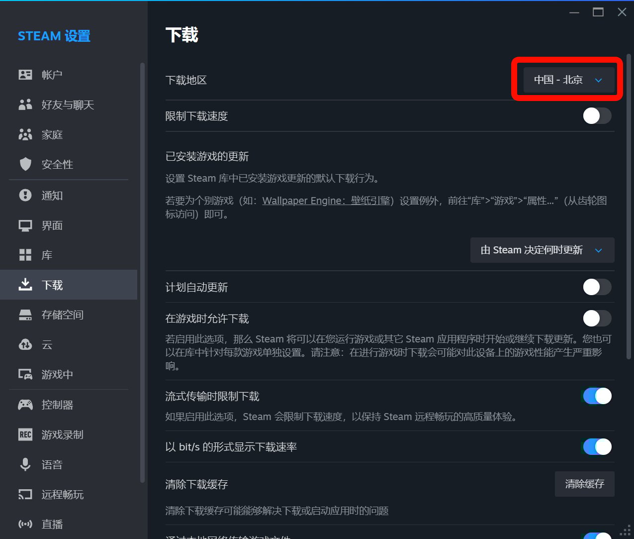 Steam 下载地区选项
